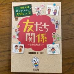 友だち関係 自分と仲良くのサムネイル