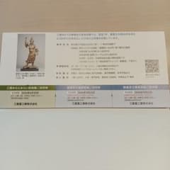 三菱みなとみらい技術館・静嘉堂文庫美術館 招待券のサムネイル