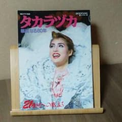 天海祐希　元宝塚本　華麗なる80年のサムネイル