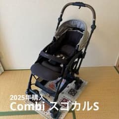 スゴカルS スゴカルエス　Combi ベビーカー A型 両対面式のサムネイル