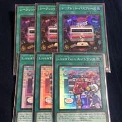 遊戯王　シークレットパスフレーズ Live☆Twinエントランス セットのサムネイル