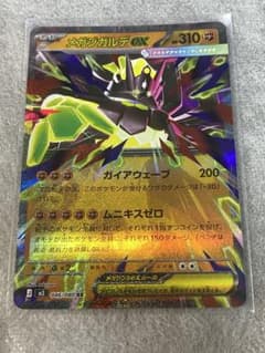 メガジガルデex RR MEGA 拡張パック ムニキスゼロ キラ 046/080 - メルカリ