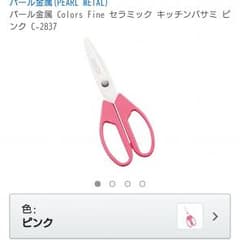 キッチンバサミ セラミック パール金属のサムネイル