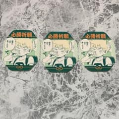 히로아카 폭호 카츠미 필승 기원 부적 스티커 컬렉션