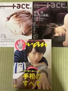 嵐　櫻井翔　anan +act. 3冊のサムネイル