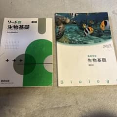 数研出版 生物基礎 教科書 リードα セット 参考書のサムネイル