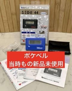 新品未使用】ポケベル 東京テレメッセージ ベルコンポ SIDE サイド 44