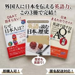 英語で日本を伝える学習参考書 3冊セットのサムネイル