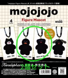 mojojojo　カプセルトイ　ガチャガチャ　 2個セットのサムネイル