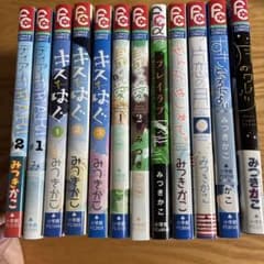 みつきかこ 少女漫画 12冊セットのサムネイル