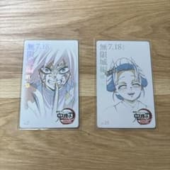 鬼滅の刃 無限城編 第一章 ムビチケ風カード 冨岡義勇 恋雪のサムネイル