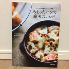 @abc様専用 あまったパンで魔法のレシピ /尾田 衣子のサムネイル
