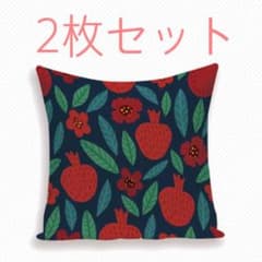 【新品】北欧風 フラワー 花柄 フルーツ 果物柄 クッションカバー 2点セットのサムネイル