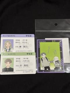 正反対な君と僕 平 東 原画展 ステッカー デュクシすな デュクシ 学生証 正反対な君と僕 平 東 原画展 ステッカー デュクシすな デュクシ 学生