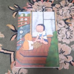 将棋の渡辺くん1のサムネイル