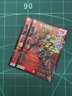 轟く邪道 レッドゾーン 2枚セットのサムネイル