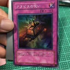 アヌビスの呪いのサムネイル
