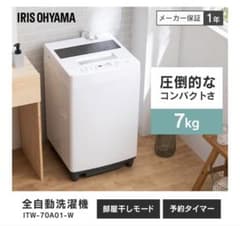 【9/7まで出品 残り4日】アイリスオーヤマ 7kg洗濯機 2024年製のサムネイル