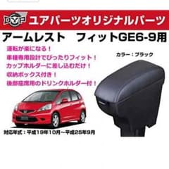 フィットのアームレスト！！カワサキさん専用のサムネイル