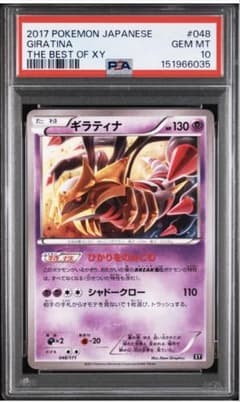 PSA10】ギラティナ 048/171 THE BEST OF XY ポケモン - メルカリ
