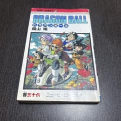 初版』ドラゴンボール 36巻 鳥山明 ジャンプコミックス - メルカリ