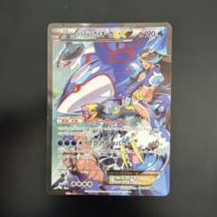 り*う様 アクア団のカイオーガEX RR CP1 マグマ団VSアクア団 ダブルク