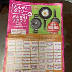 ダイソー キャンペーン シー４０枚のサムネイル