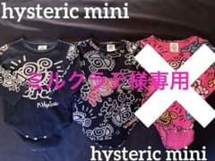 ヒスミニ ロンパース まとめ売りのサムネイル
