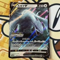 ルギアV P 「伝説のポケモンを探せ！ルギアゲットチャレンジ」 プロモ