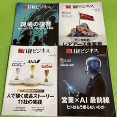日経ビジネス 2026年 2月・4月発行 4冊セット　[良品]