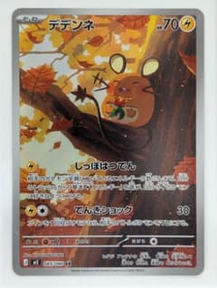 ✨世界に8枚✨デデンネ　ar PSA10 ムニキスゼロ デデンネ AR MEGA 拡張パック ムニキスゼロ 085/080 - メルカリ