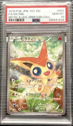 PSA10ビクティニ 1stエディション #007 Gem Mint 10 PSA10ビクティニ 1stエディション #007 Gem Mint - メルカリ