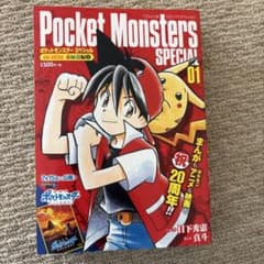 さ*】様 初版 最安値 ポケットモンスターSPECIAL pbk-editionのサムネイル