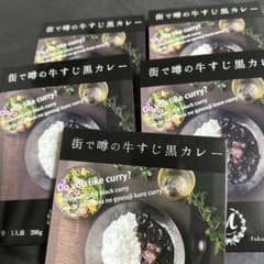 街で噂の牛すじ黒カレー 5個セットのサムネイル