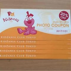 キッザニアフォトクーポン【5枚】のサムネイル
