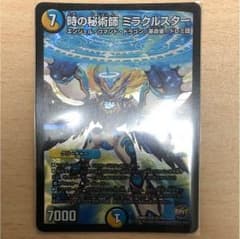 時の秘術師 ミラクルスターのサムネイル
