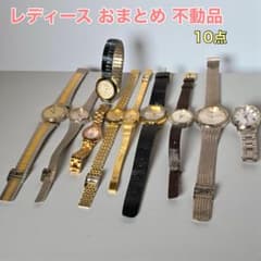 レディース腕時計 10点 まとめ売り 動作未確認 ジャンク クォーツ