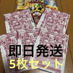 週刊少年ジャンプ 2026年33号 ワンピースカード付録 5枚セット - メルカリ