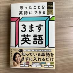 思ったことを英語にできる 3ます英語 川崎あゆみのサムネイル