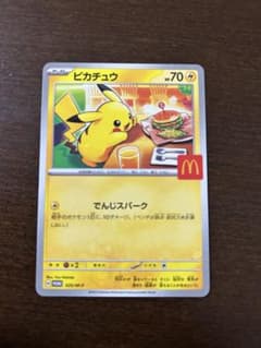 値下げ対応　ピカチュウ マクドナルド限定カードのサムネイル