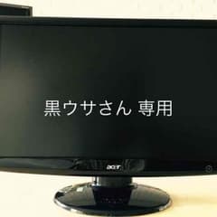 エイサー ２３インチ ワイドモニター  H233Hのサムネイル