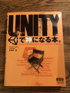 Unityで神になる本。のサムネイル