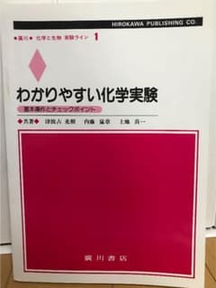 わかりやすい化学実験のサムネイル