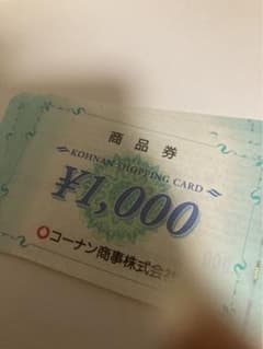 コーナン　株主優待券 16000円分のサムネイル
