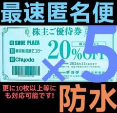 チヨダ 株主優待割引券☆シュープラザ #Cm501 防水包装 - メルカリ