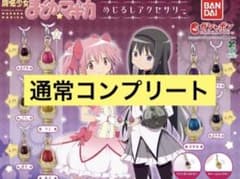 魔法少女まどか☆マギカ めじるしアクセサリー【5種コンプリートセット