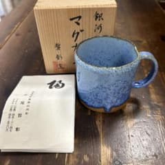 中尾哲彰作　銀河釉薬　花びら型陶器カップ Amazon.co.jp: 銀河釉 中尾哲彰作家 片口カップ : ホーム＆キッチン