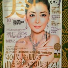 最新10月号 美STORY♥のサムネイル