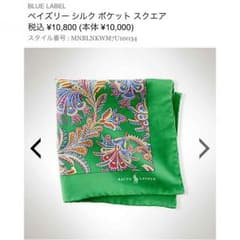 ラルフローレン チーフのサムネイル