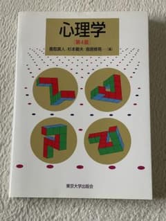 心理学 第4版のサムネイル
